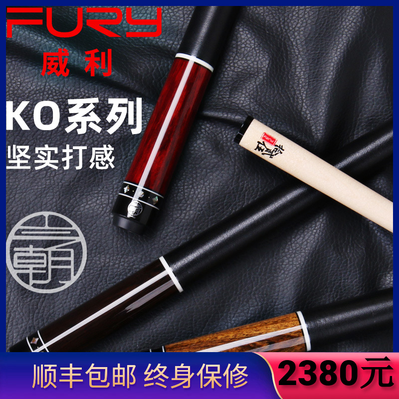 威利fury台球杆大头今朝无垠中头球杆中式八球杆威力九球杆桌球杆