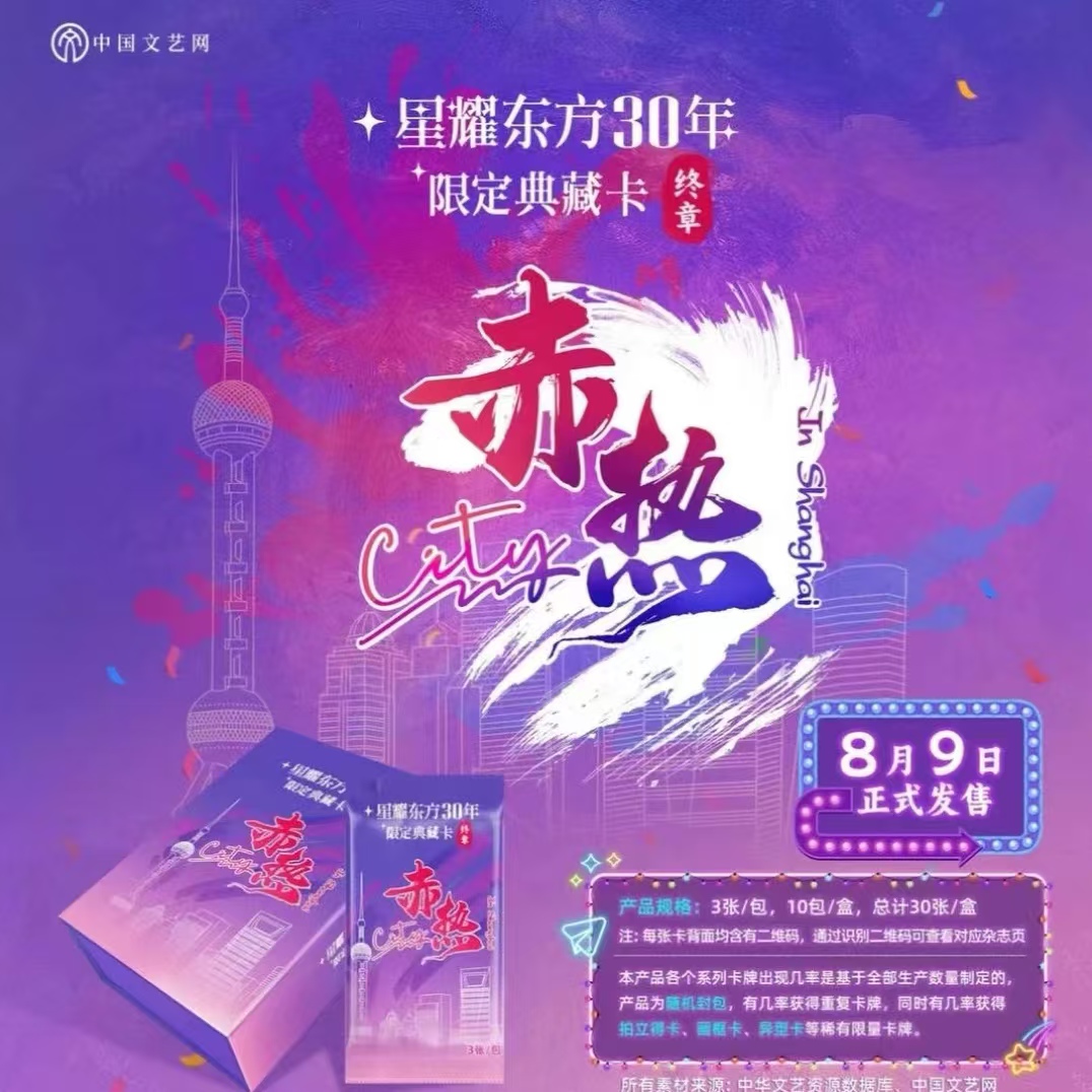 【红绿灯】星耀东方30年限定典藏卡收藏卡牌（代拆）