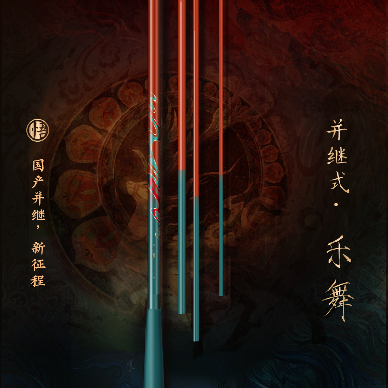 国产并继新征程《悟》乐舞 先调 28调硬钓并继竿鲫鱼竿