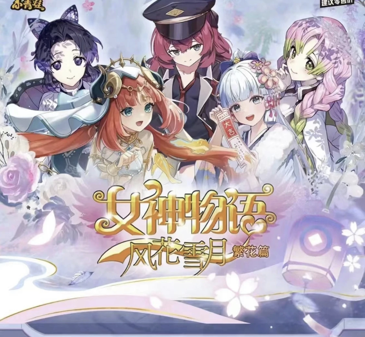 【拆盒】女神物语收藏卡 潮流卡 动漫周边 收藏卡 卡牌 拆卡拆封
