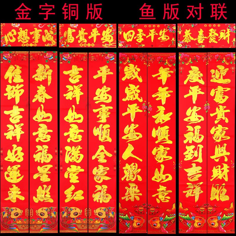 2024龙年春节现款创意新年春联书法植绒春联对联福字立体年货大全