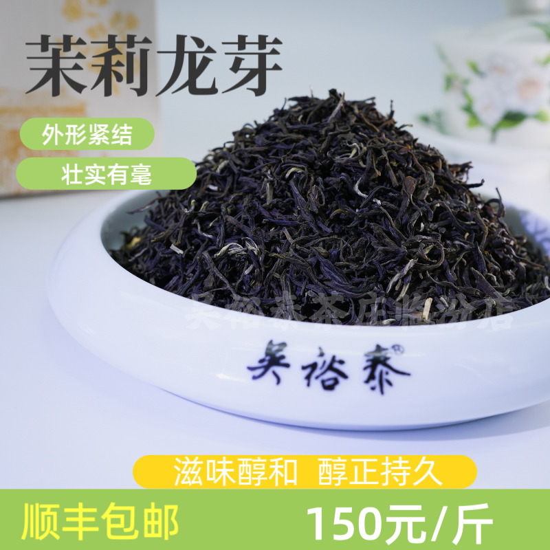 吴裕泰茉莉花茶【龙芽】新茶特种茶叶送礼浓香耐泡办公室口粮茶袋装