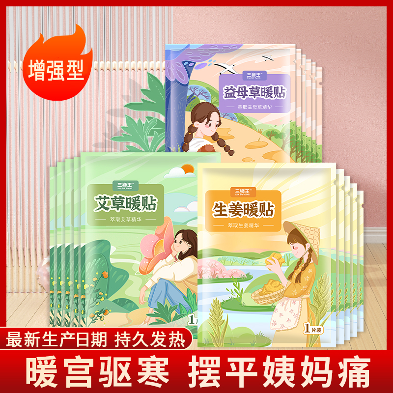 FJ一条暖宝贴一次性艾草生姜益母草暖宫暖腹贴自发热暖腹宝