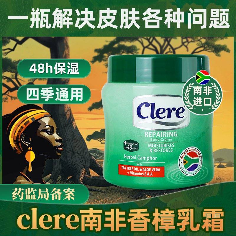 南非原装进口clere小绿膏草本植物香樟润肤修复大容量125ml/瓶A