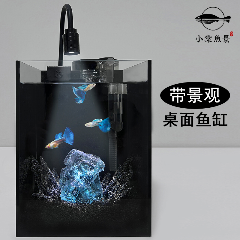  暗黑风水晶矿石全套斗鱼缸静音小型桌面超白黑背鱼缸玻璃免换水