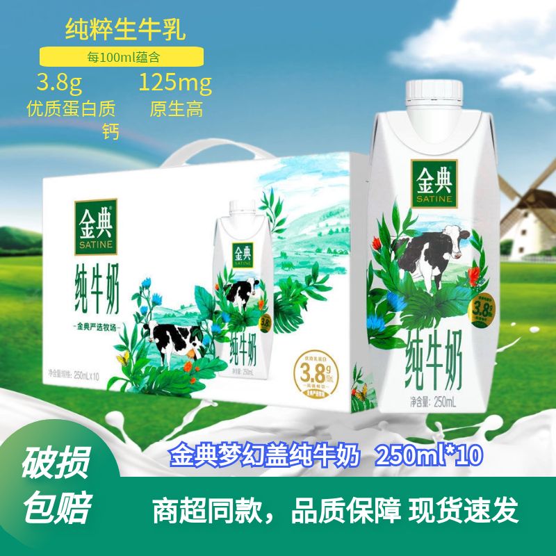 12月产伊/利金/典梦幻盖纯牛奶250ml10盒整箱常温营养早餐纯奶