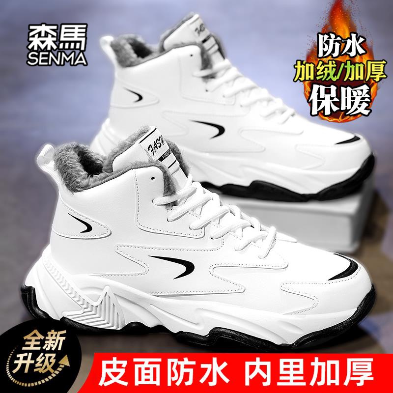 森马高筒男鞋冬季加绒加厚保暖二棉鞋青少年防滑运动增高小白老爹