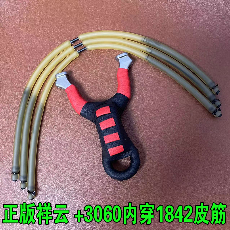 正版祥云顶卡精准弹弓3060内穿1842大力皮筋组户外竞技弓卡球弓