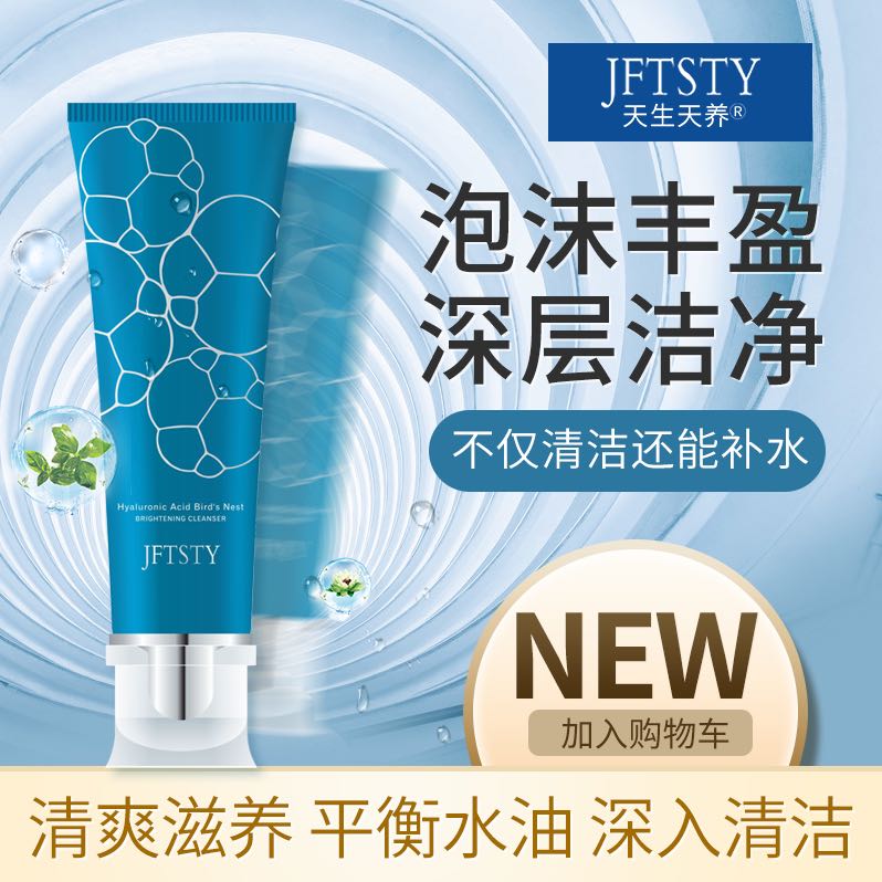 天生天养玻尿酸燕窝莹润洁面乳清洁补水控油深层清爽洁净滋养女士