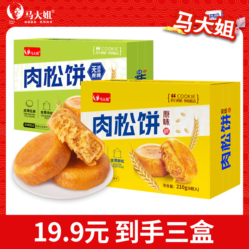 Sister Ma/马大姐210g肉松饼无蔗糖早点点心代餐糕点开学季
