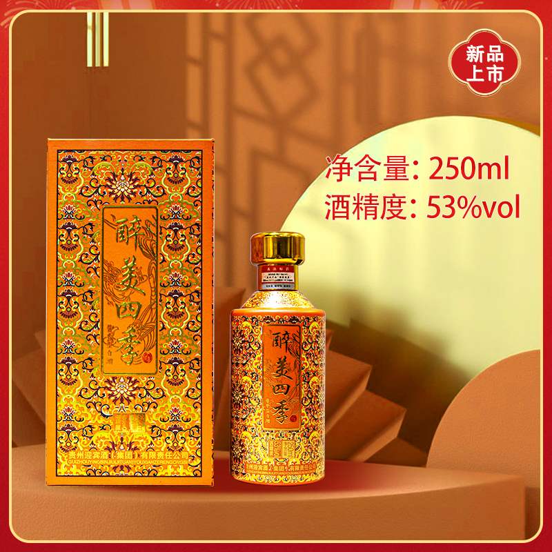 醉美四季珐琅彩橙贵州茅台镇酱香型白酒纯粮酿造53%Vol250