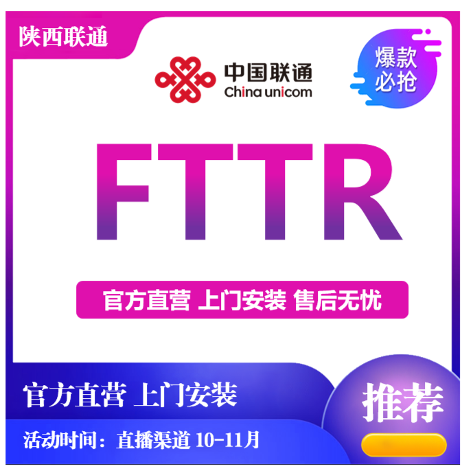 UNICOM/联通联通FTTR全屋光宽带【预约订单】检测上门