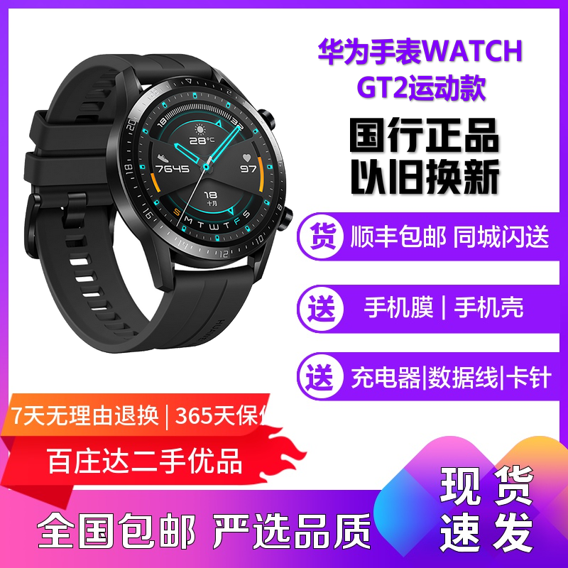 99新Huawei/华为手表Watch GT2 GT2e 华为智能手表防水血氧检测_二手