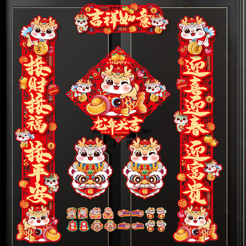 2024新款PVC新春龙年磁吸对联春节过年家用磁性门贴立体春联礼包