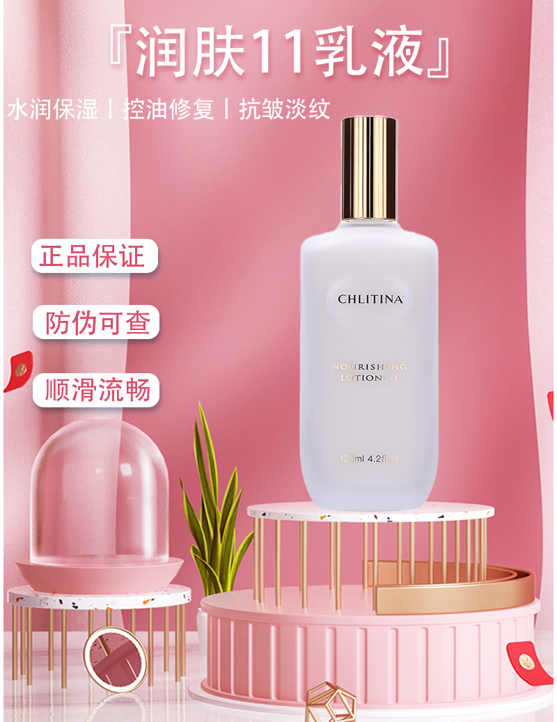 克丽缇娜润肤11乳植乳提亮肤色清爽乳液官网正品（实体店发货）