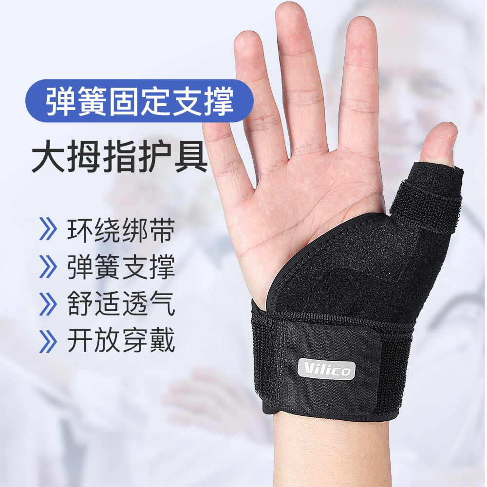 春夏季大拇指护手套弹簧支撑可调加压固定绑带防扭伤护指套运动