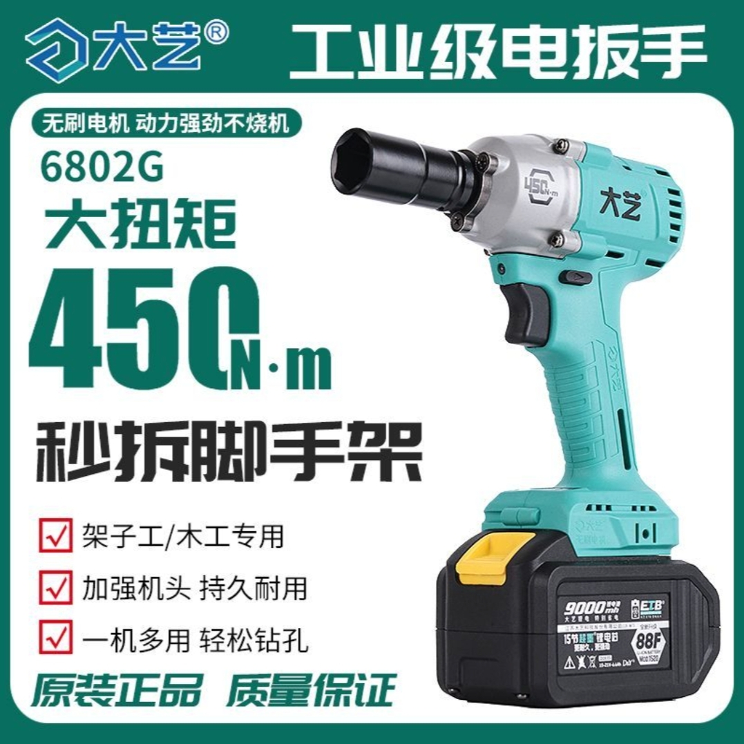 大艺A3【450大扭力】6802G电动无刷锂电工具架子工木工电动工具