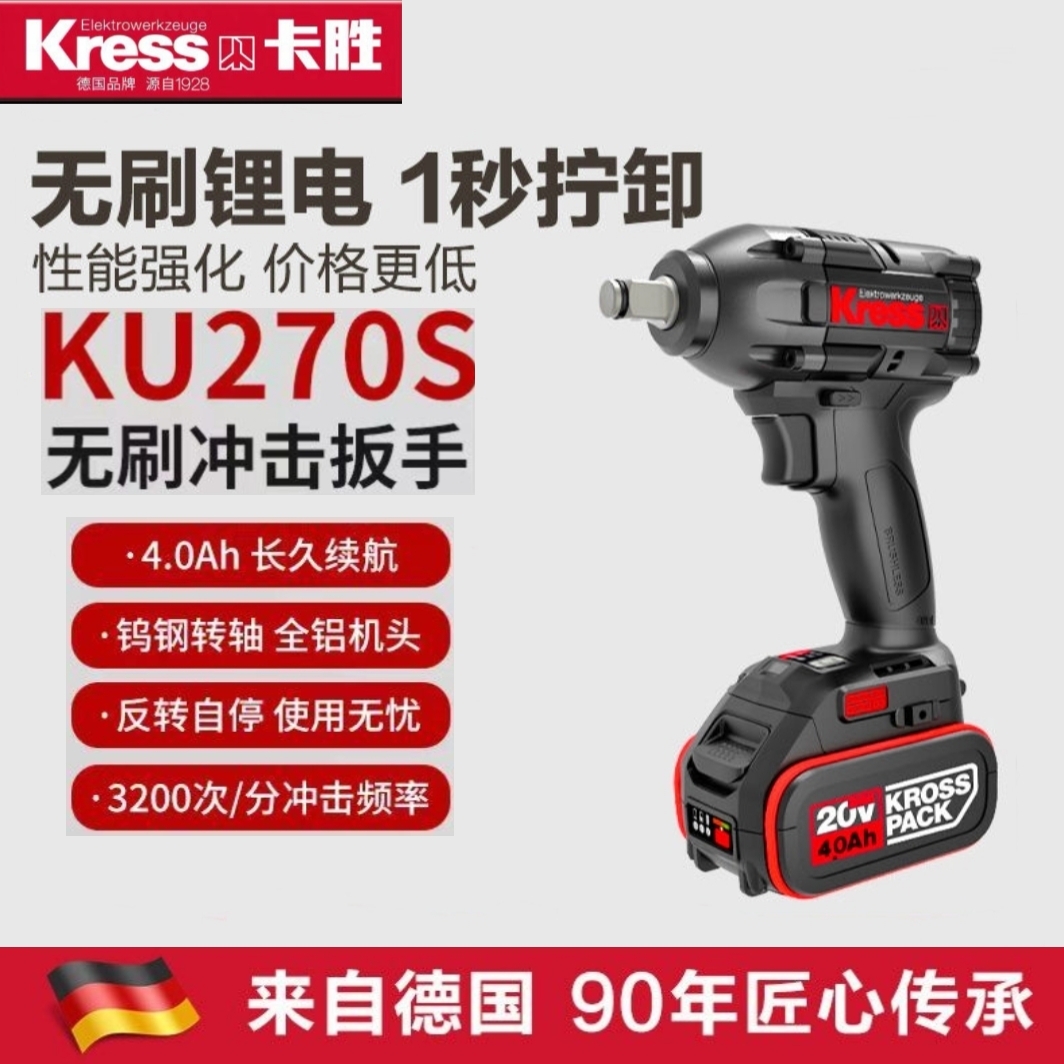 德国卡胜KU270无刷电动扳手锂电充电冲击扳手架子木工扳手大功率~