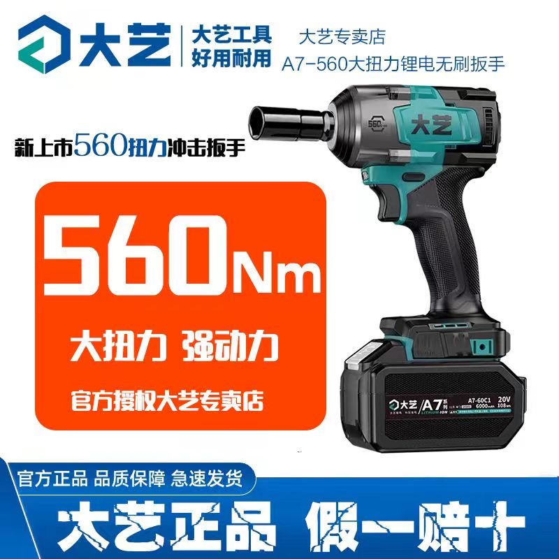 大艺A7-560新款560扭无刷锂电大扭力电动工具架子工木工工具