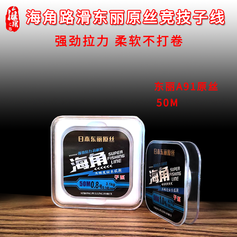海角路滑日本东丽原丝尼龙线子线不打卷超软大物柔软透明耐磨鱼线