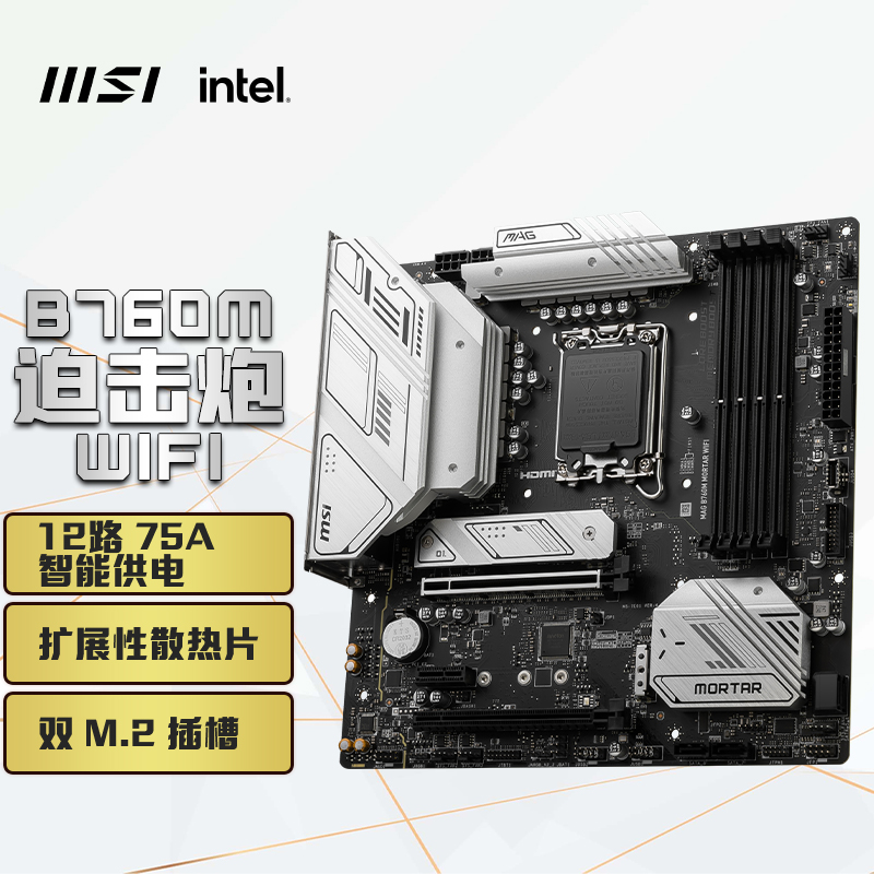 MSI/微星MAG B760M MORTAR WIFI DDR4 DDR5 迫击炮 INTEL电脑主板