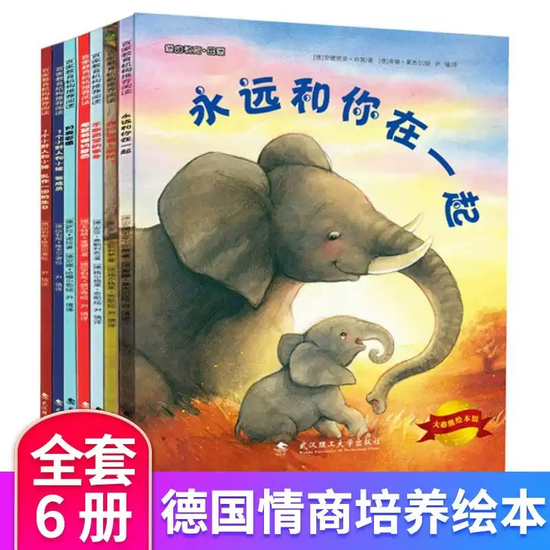 C【全6册】德国获奖绘本大憨熊 儿童睡前故事1-8岁经典绘本