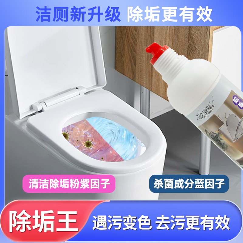【主播推荐三瓶】变色洁厕剂厕所马桶清洁剂强力除尿垢除臭清香去污