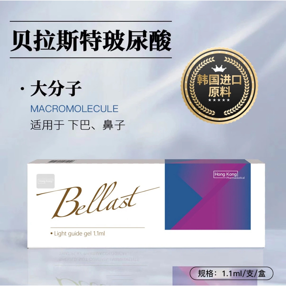 保真贝拉特斯玻尿酸纽拉德玛填充精华纽拉德彩升级版补水正规批文