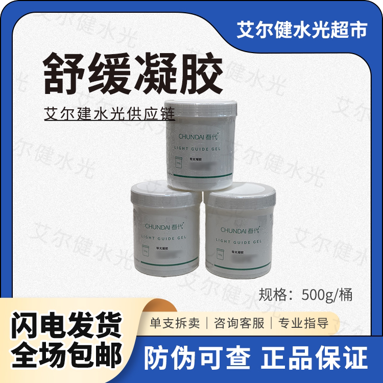 水光前【舒缓凝胶】镇静补水保湿凝胶修护缓解滚轮居家保湿凝胶