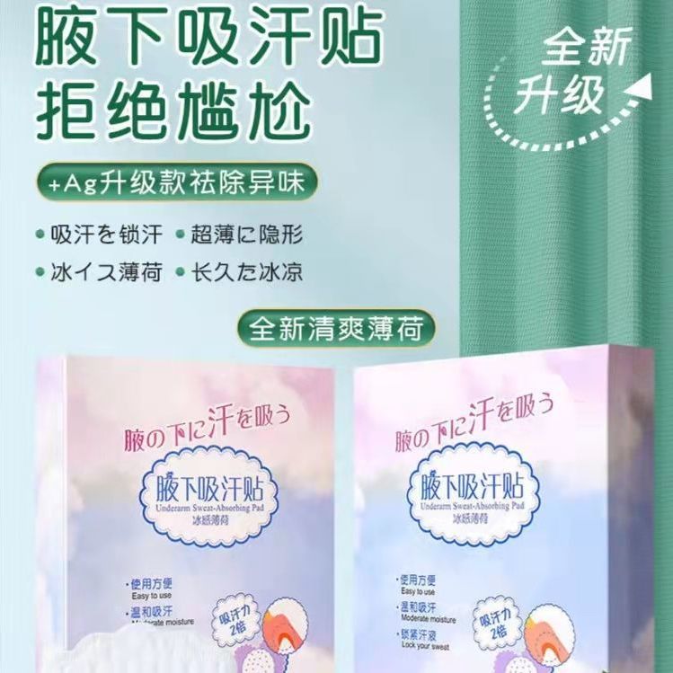 腋窝夏季出汗神器腋下吸汗贴夏天止汗贴超薄速干隐形透气狐臭贴