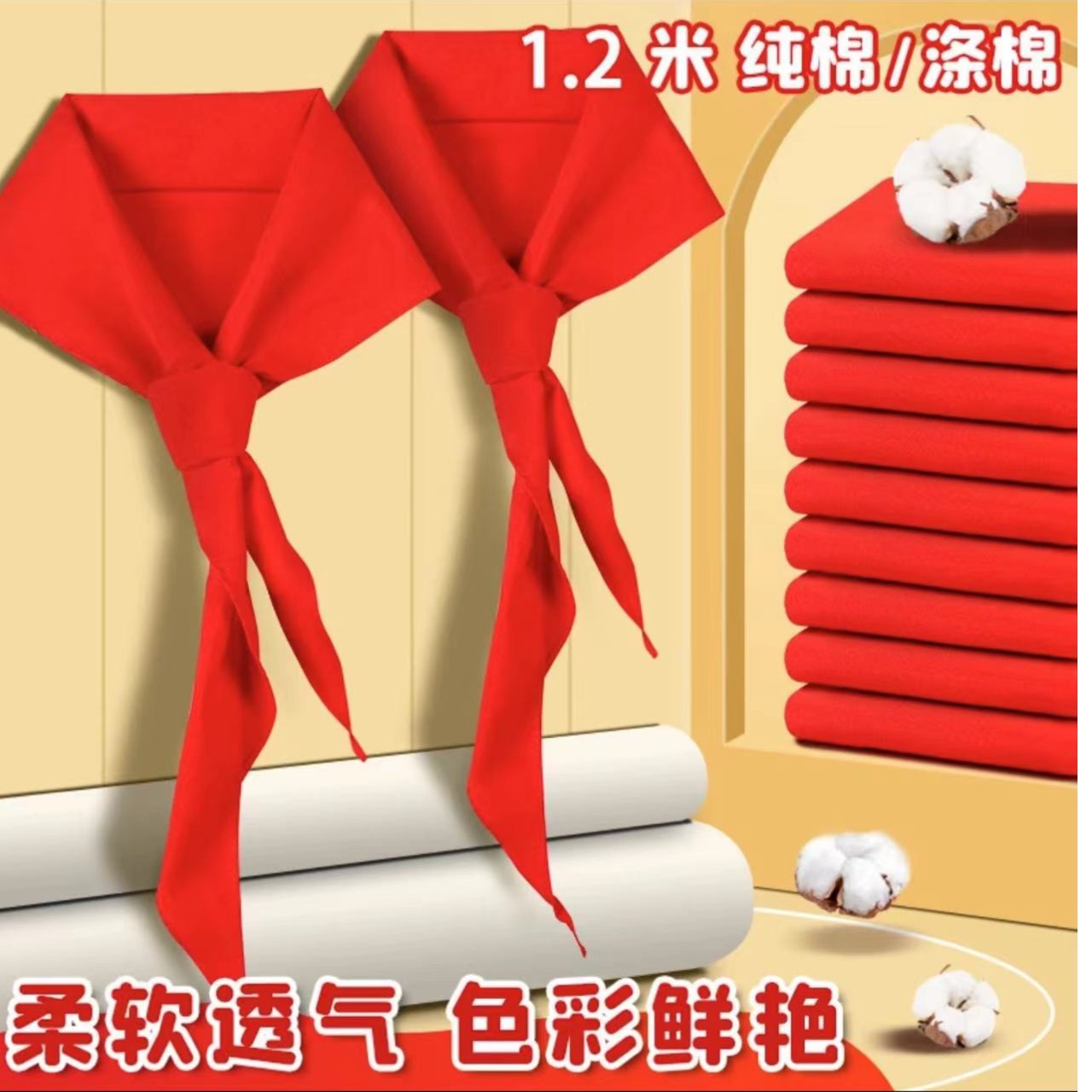 红领巾小学统一标准1米1.2米全棉超厚通用高档纯棉布料红领巾批发