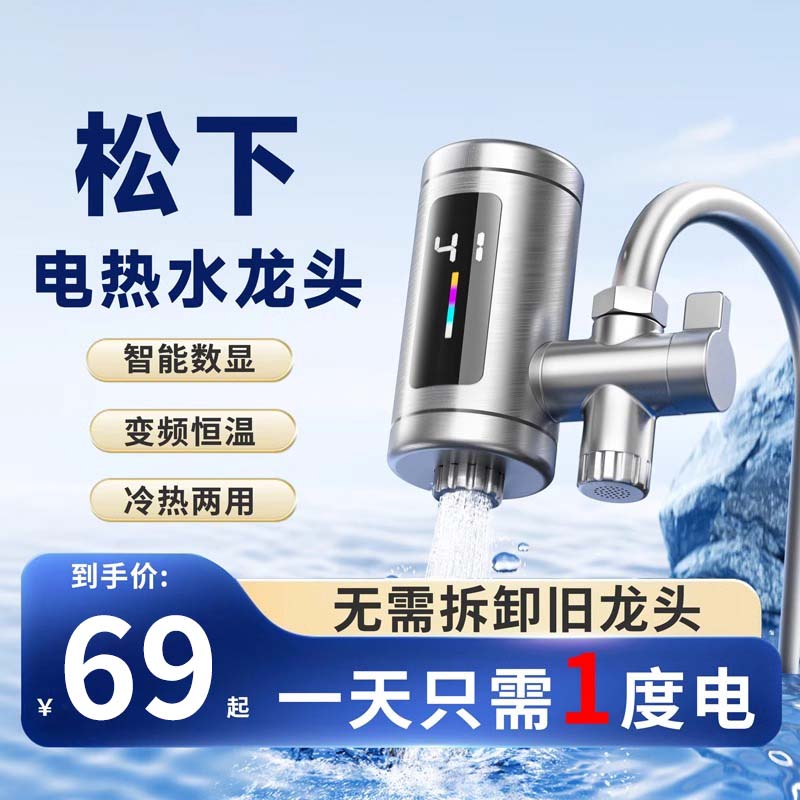 日本智能】电热水龙头即热式3秒速热电加热厨房冷热两用热水器官网