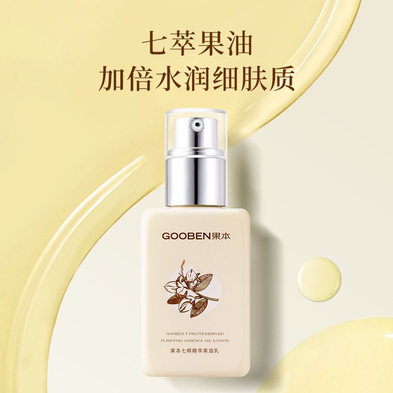 果本七萃精华果油乳