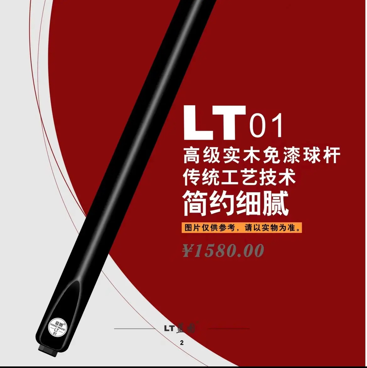 蓝图01 中式小头杆