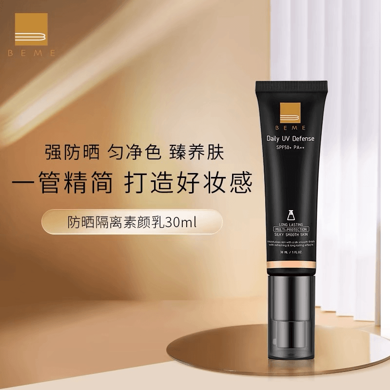蓓慕BEME隔离防晒霜素颜乳女夏季隔离防晒二合一紫外线SPF50/PA++