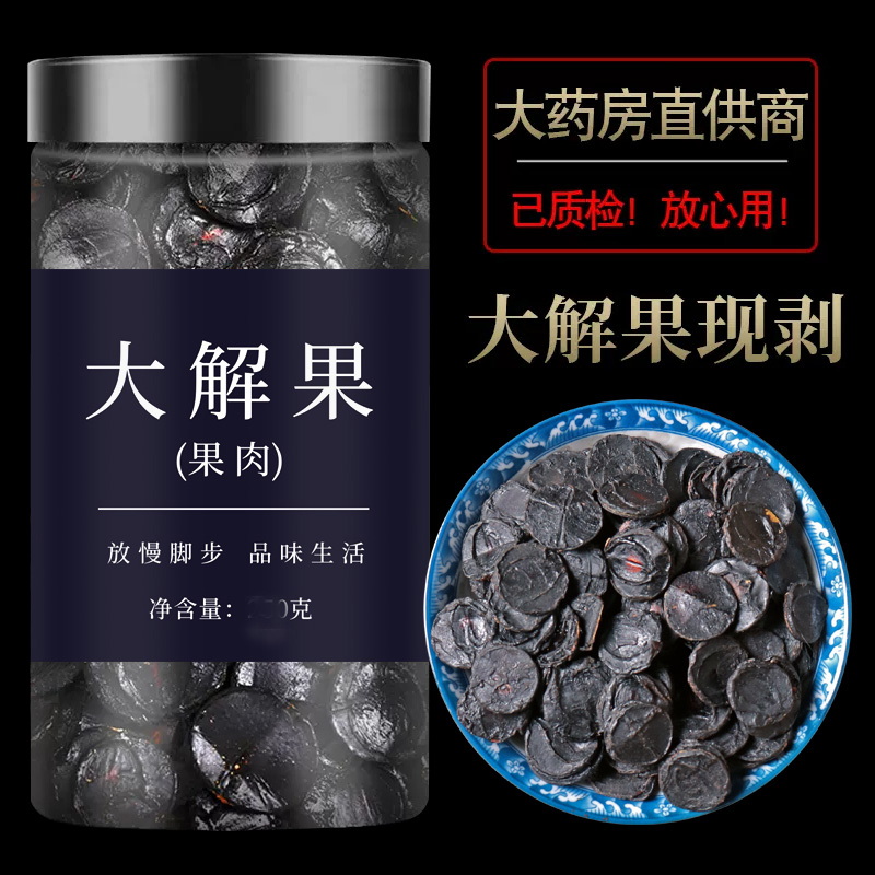 大解果果肉新货便秘果片纯果肉云南腊肠树果正品【罐装】250g/瓶