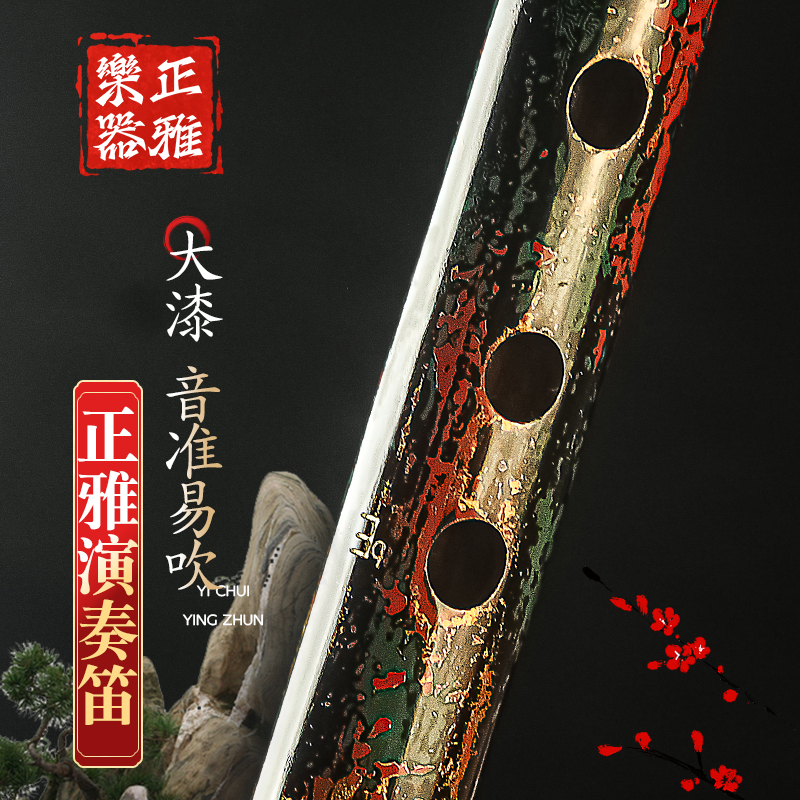 zhengya/正雅【东方雅韵款】大漆国漆专业演奏竹笛笛子横笛制作天然
