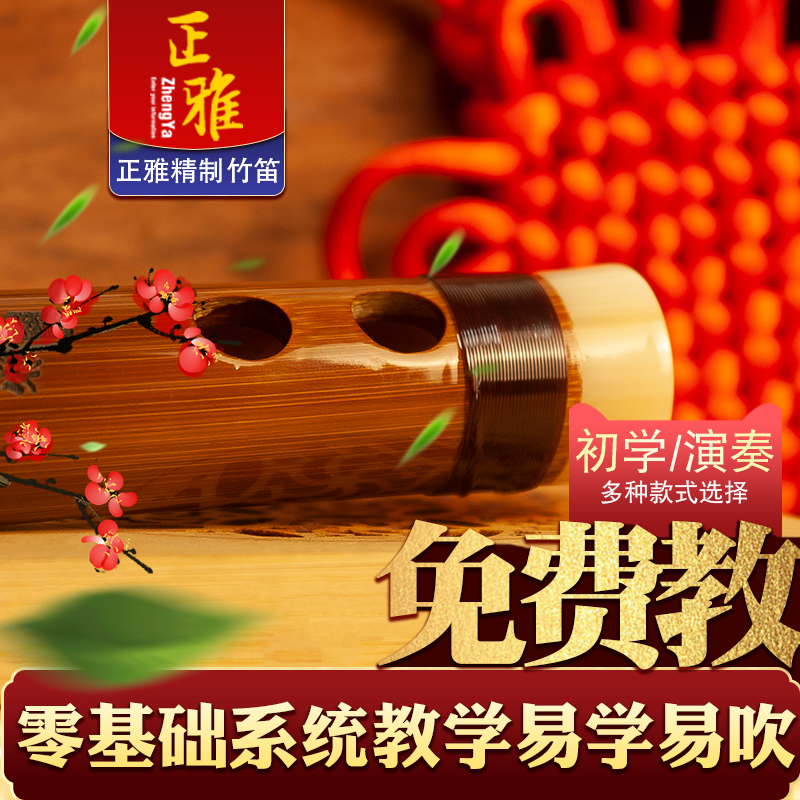 zhengya/正雅达人专属初学竹笛乐器初学者e横笛c调g笛子儿童fd调商品图