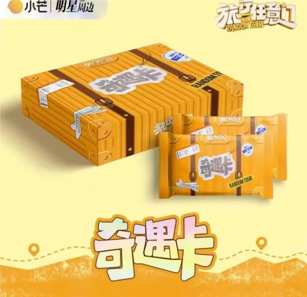 桃子【平拆】《旅行任意门》奇遇卡收藏卡牌（代拆）