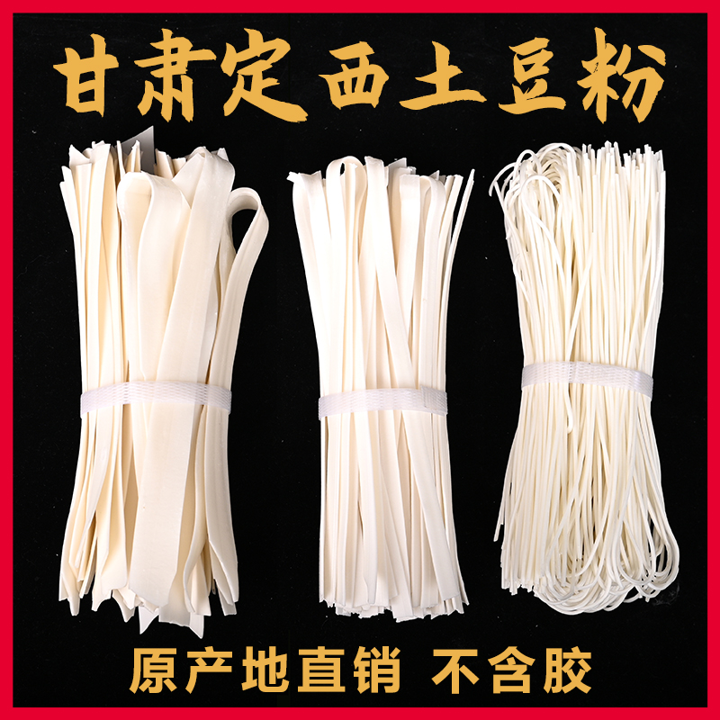 定西纯土豆粉条定西宽粉纯洋芋马铃薯粉条
