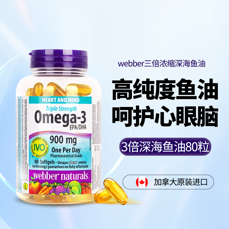 Webber Naturals伟博深海鱼油Omega-3高纯度鱼油软胶囊80粒/瓶