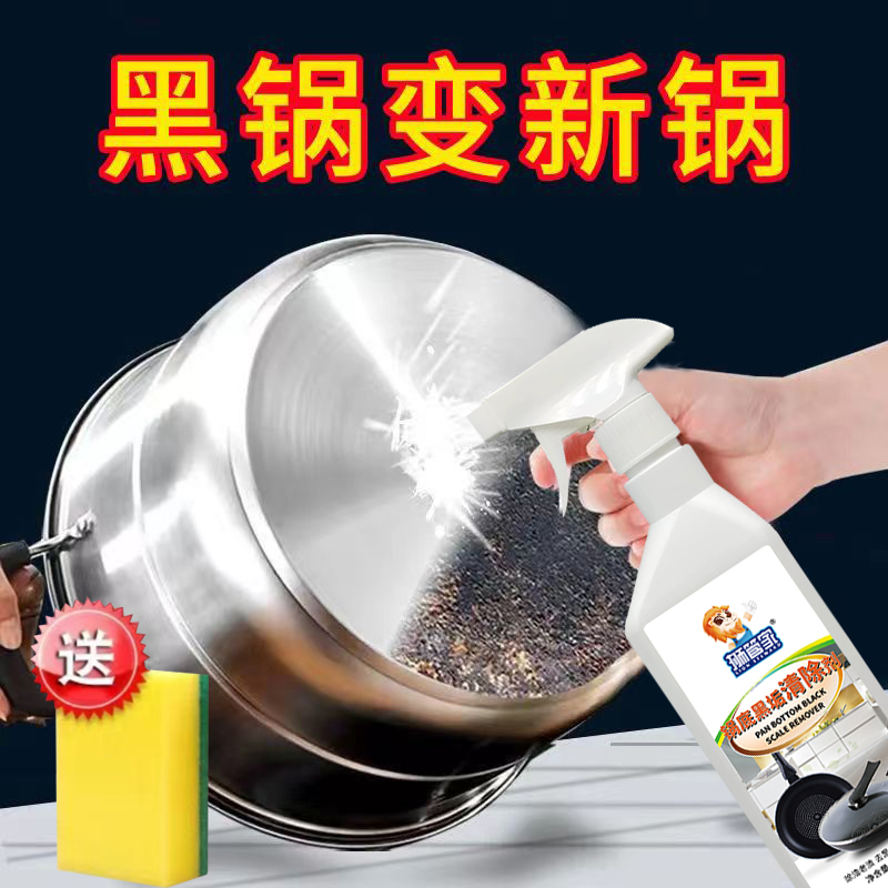 【狮管家】锅底黑垢清洁剂厨房洗烧焦锅痕不锈钢锅铁锅去污清洗剂