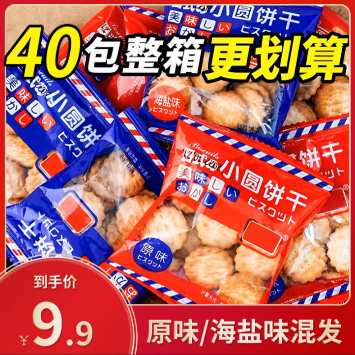 脆饼脆片芝麻岩烧薄饼碧翠园伟龙到手44包办公室休闲零食味饼干