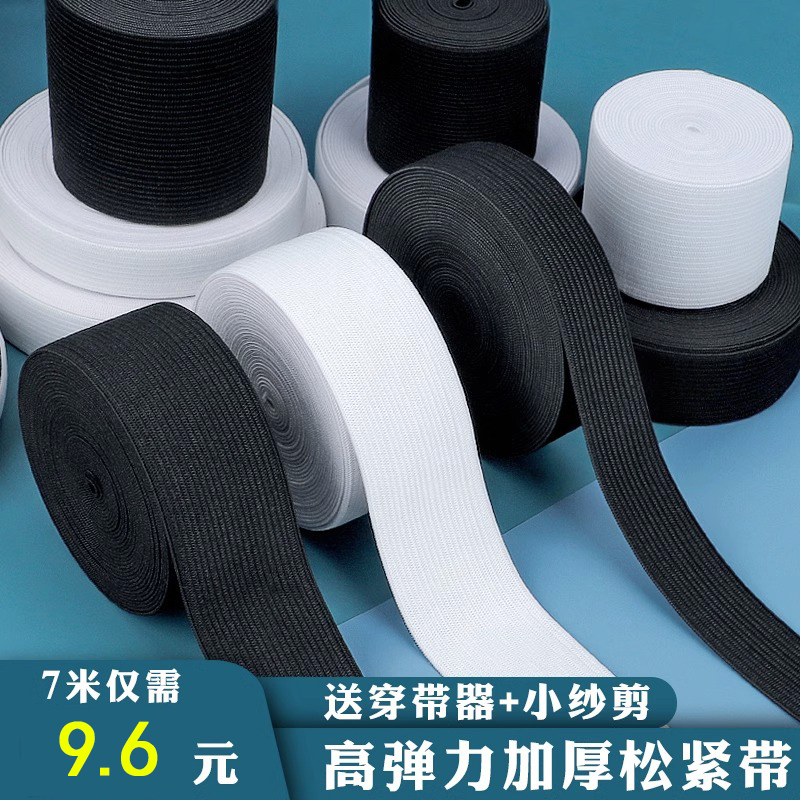 松紧带高弹力耐用加厚裤子橡皮筋松紧带黑白色宽扁弹力带家用辅料