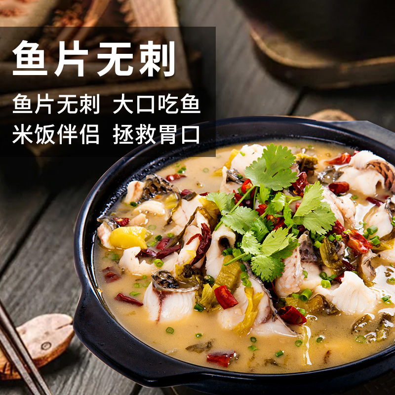 [拍1发3] 金汤酸菜鱼无骨无刺500g活鱼现切鲜嫩爽滑速食家常菜