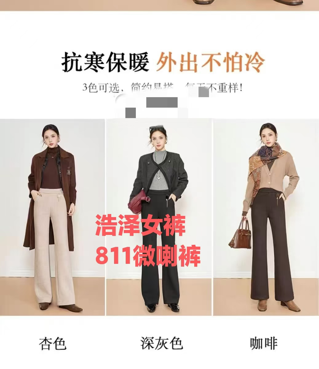 秋冬新款保暖微喇裤