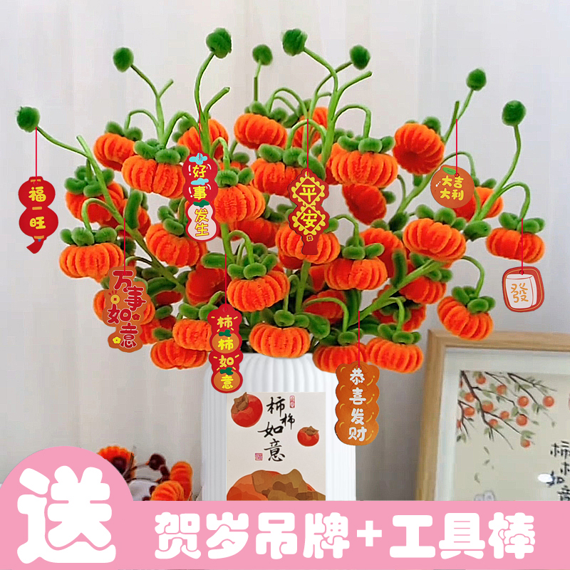 8mm规格【满2单送剪刀一把】 小柿子 柿柿如意 扭扭棒材料成品1064