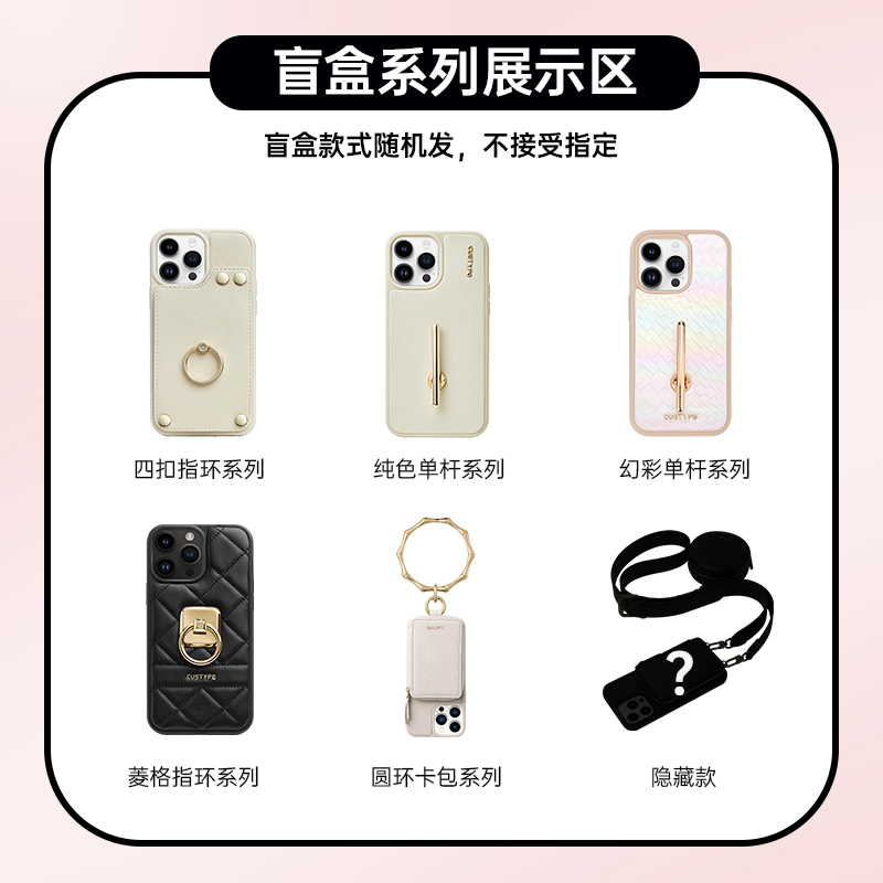 随机款式壳子福袋，请留言型号！