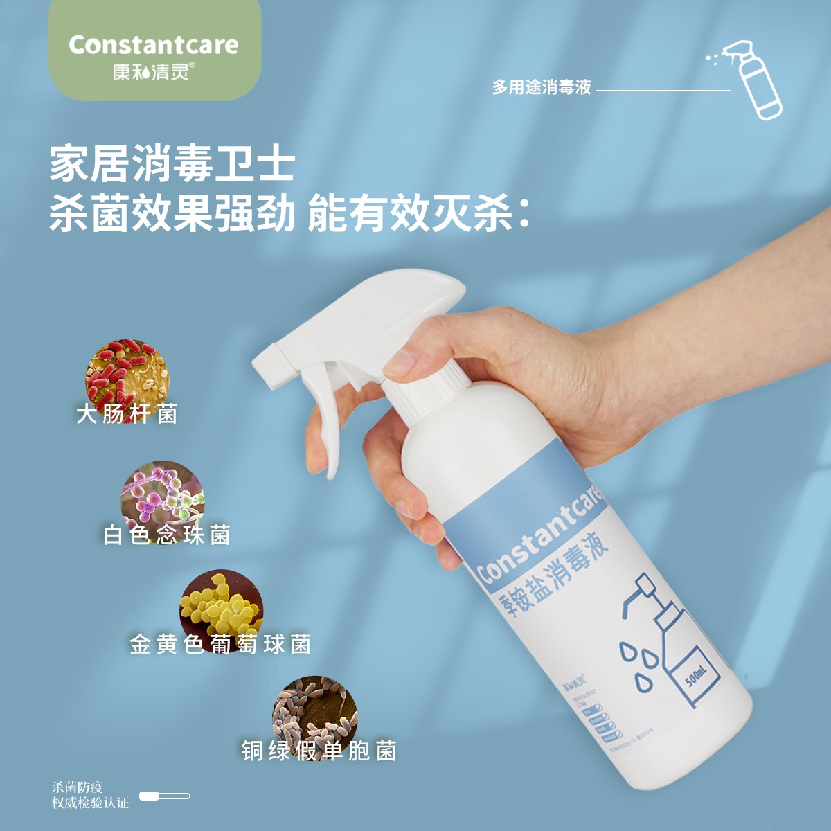 Constantcare/康和清灵季铵盐消毒液 家用儿童便携免手洗消毒喷雾