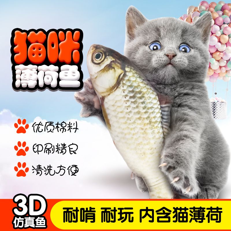 宠物玩具猫玩具毛绒仿真鱼抱枕猫薄荷鱼逗猫玩具猫咪玩具玩具鱼